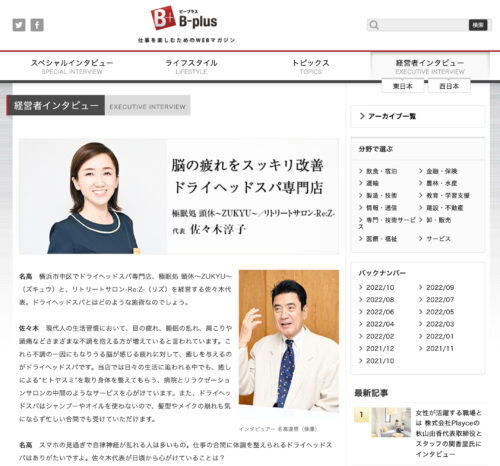 ドライヘッドスパ専門店、極眠処 頭休~ZUKYU~(ズキュウ)と、リトリートサロン-Re:Z-(リズ)