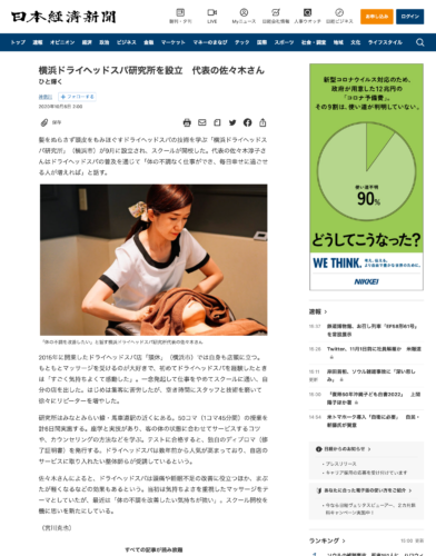 横浜ドライヘッドスパ研究所